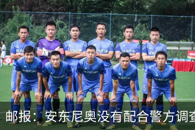 邮报：安东尼奥没有配合警方调查，可能面临禁止驾驶处罚